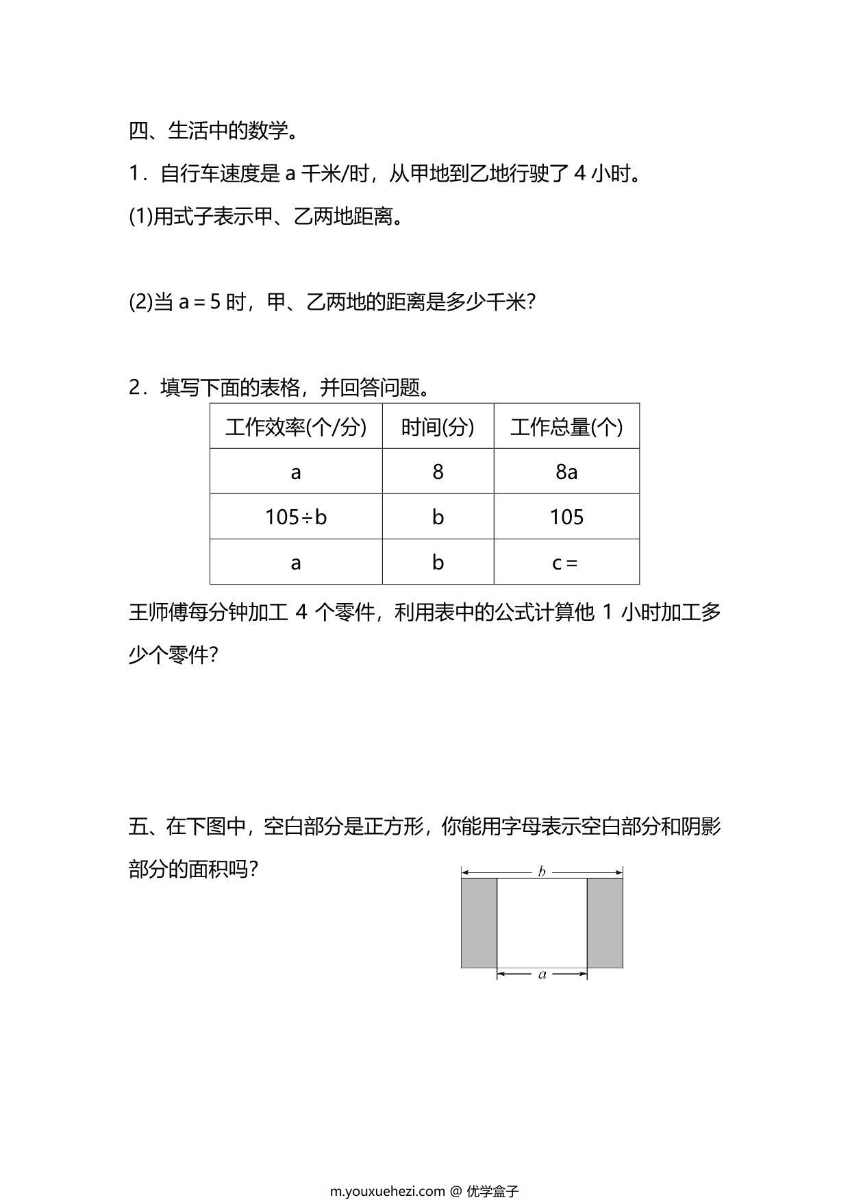 图片[2]-五年级上册数学一课一练-第五单元 简易方程 第1课时　用字母表示数(1)（含详细解析）人教版，5页PDF电子版-优学盒子